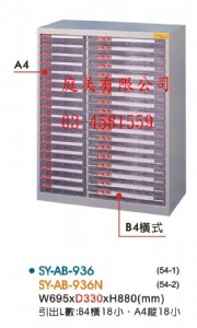 TMSY-AB-936落地型效率櫃